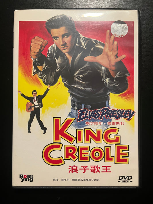 King Creole – Bo‑Ying Chinese‑Market DVD