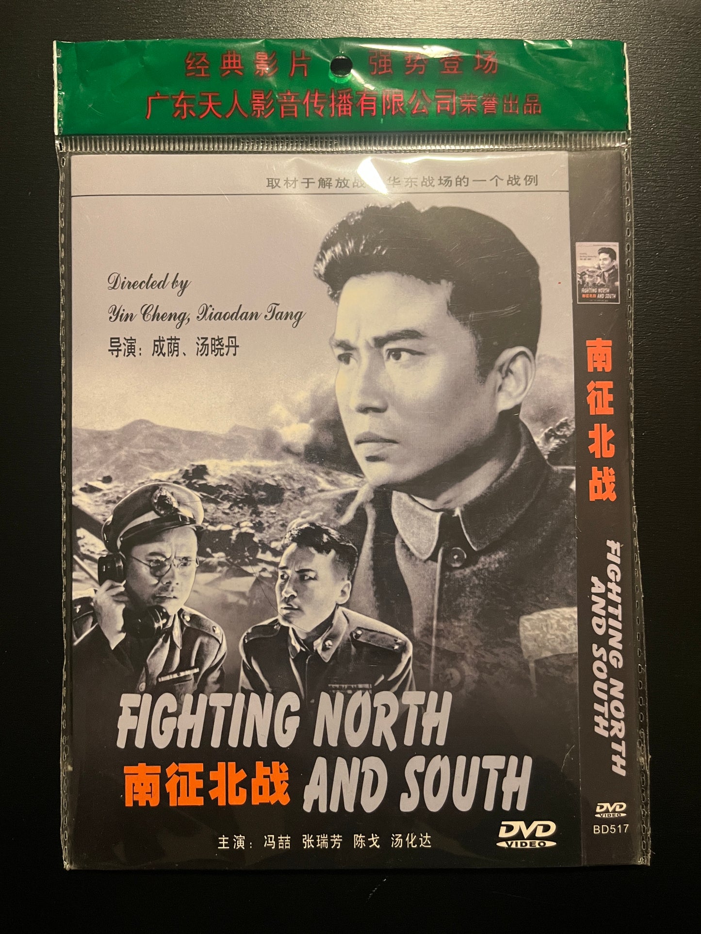 Fighting North and South – Bo‑Ying Chinese‑Market DVD