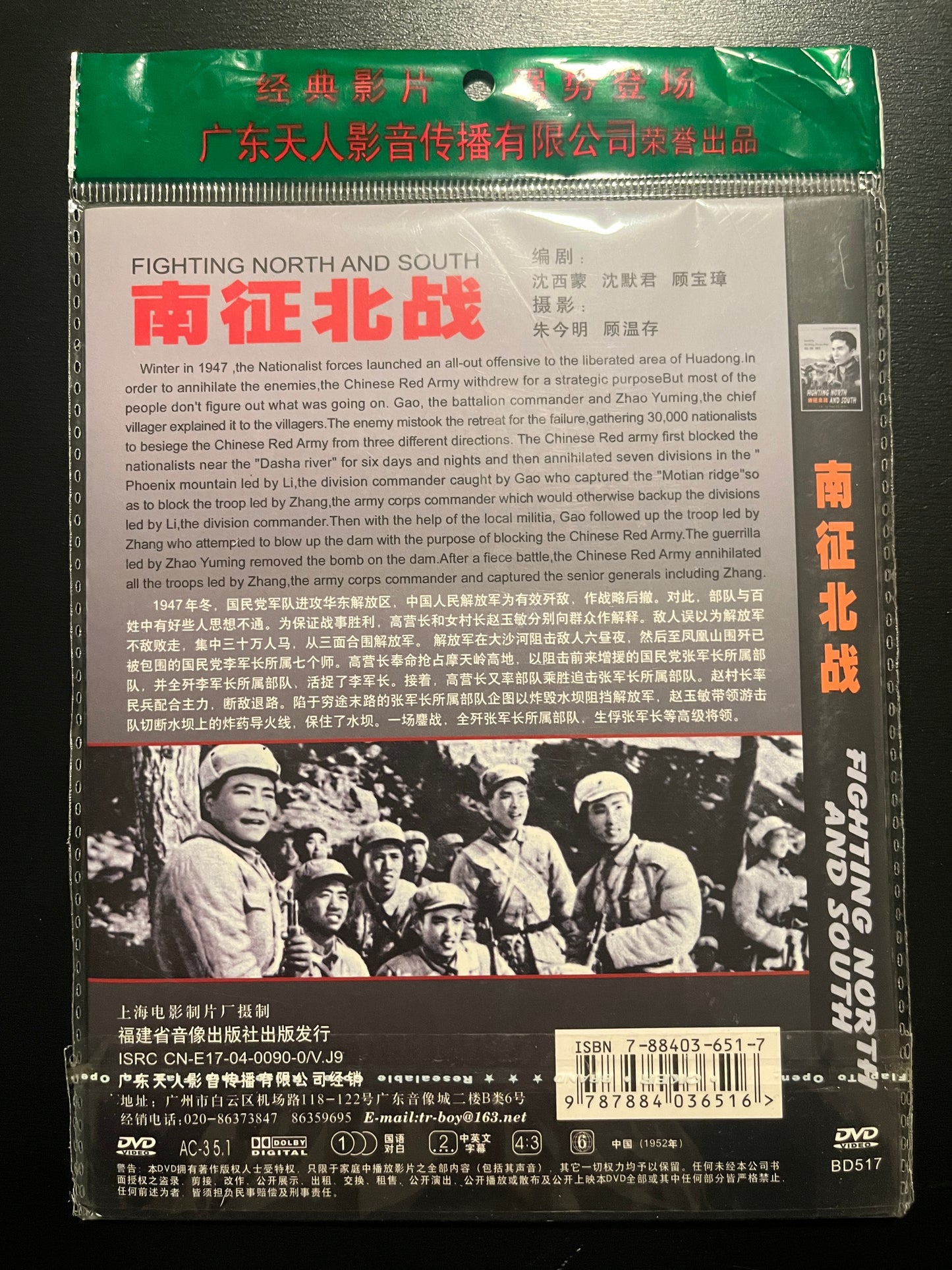 Fighting North and South – Bo‑Ying Chinese‑Market DVD