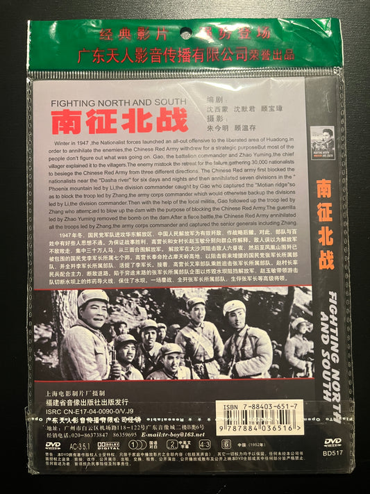 Fighting North and South – Bo‑Ying Chinese‑Market DVD