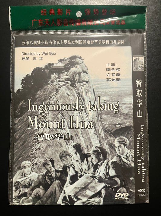 Ingeniously Taking Mount Hua – Bo‑Ying Chinese‑Market DVD
