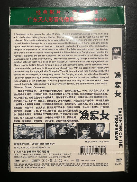 Daughter of the Fisherman – Bo‑Ying Chinese‑Market DVD